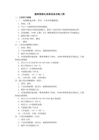 建筑智能化系统设备安装工程