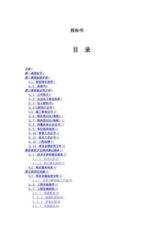 建筑智能化综合弱电系统工程投标书