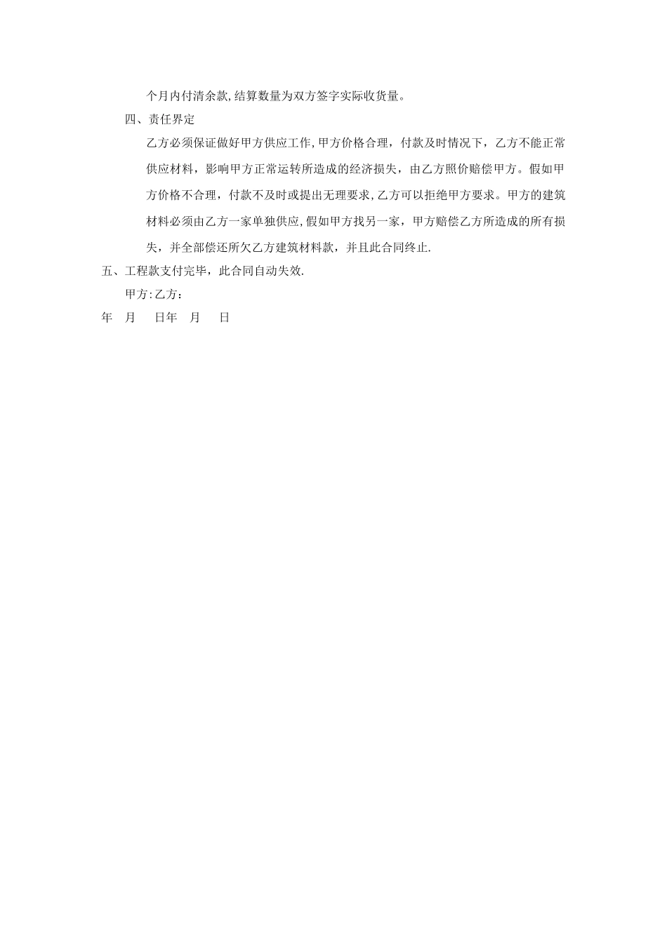 建筑材料供应合同书_第2页