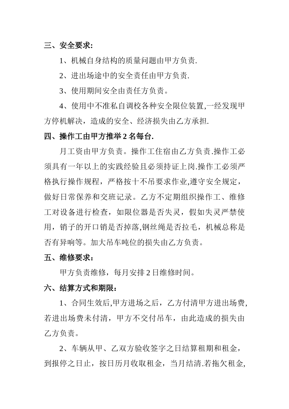 建筑机械租赁合同_第2页