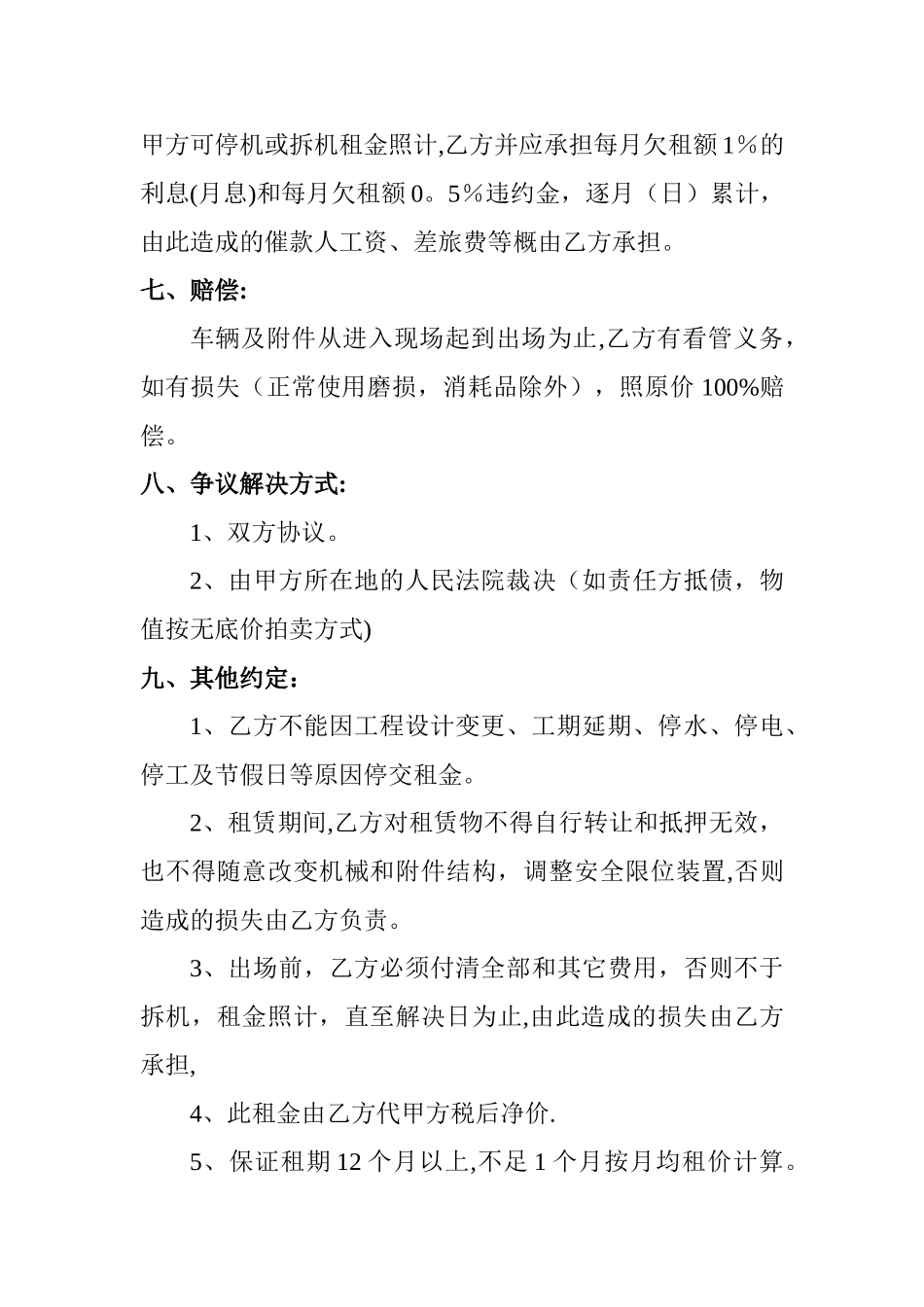 建筑机械租赁合同_第3页