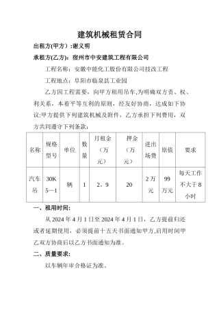 建筑机械租赁合同