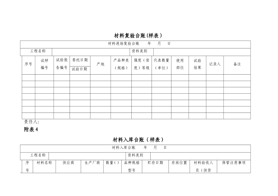 建筑材料台账样表_第3页