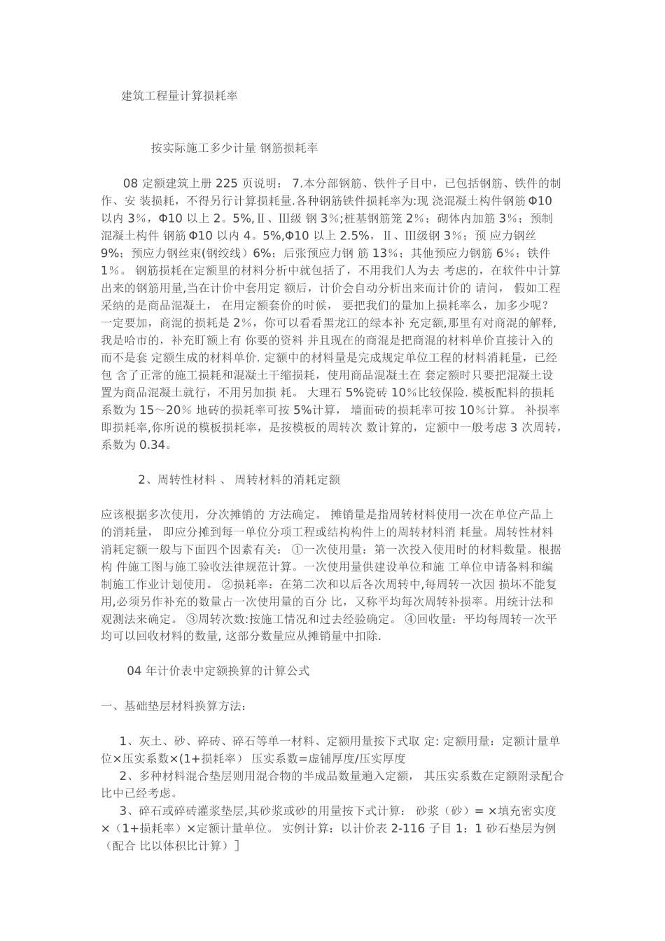 建筑材料损耗率表_第1页