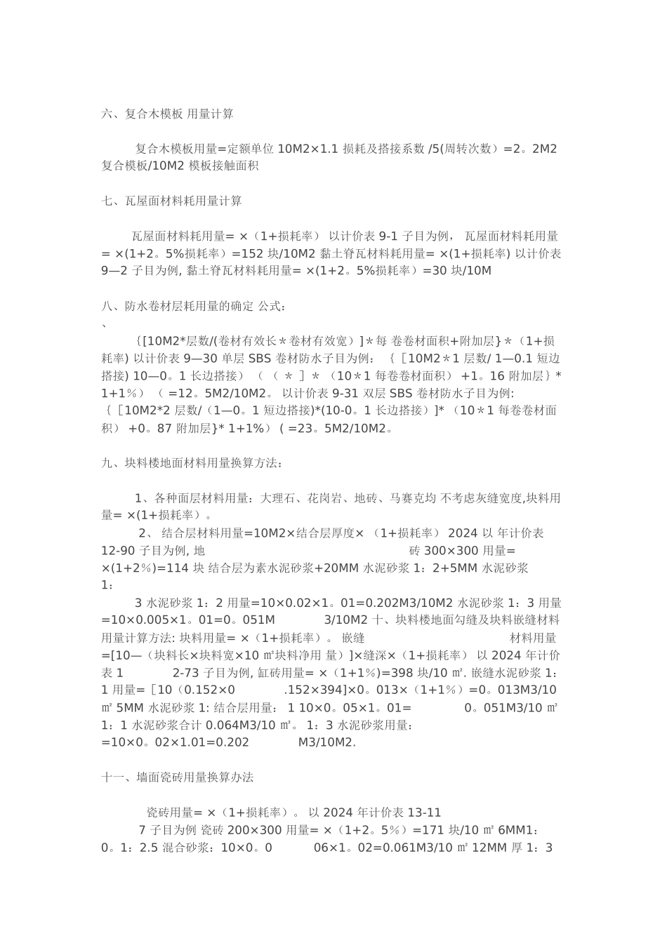 建筑材料损耗率表_第3页