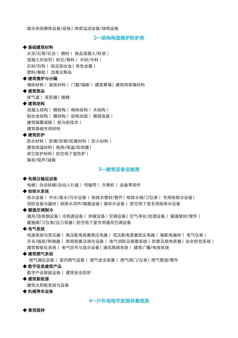建筑材料分类明细表_第2页