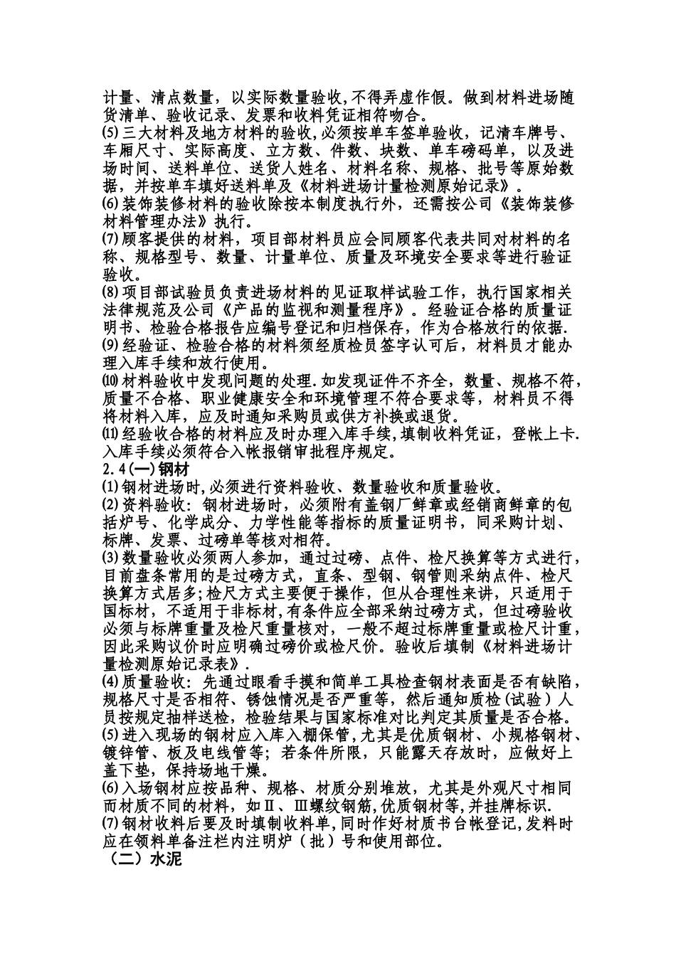 建筑材料现场及仓储管理_第2页