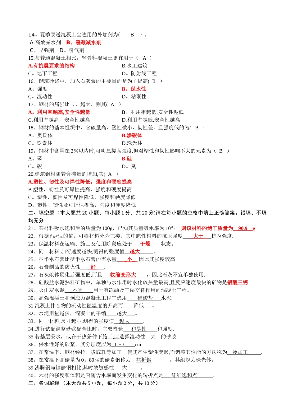 建筑材料期末试卷及答案_第2页