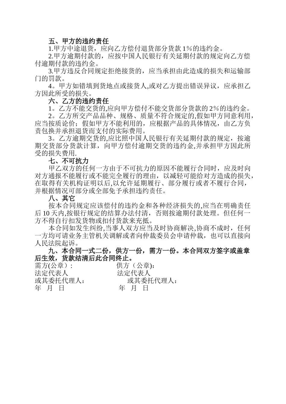 建筑材料购销合同(架管、扣件、模板)_第2页