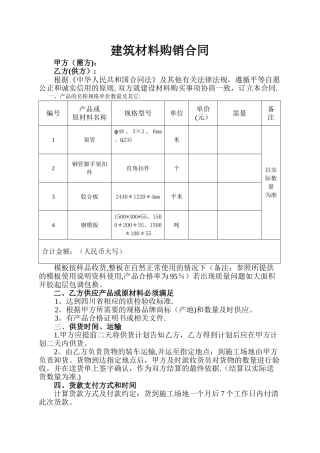 建筑材料购销合同(架管、扣件、模板)