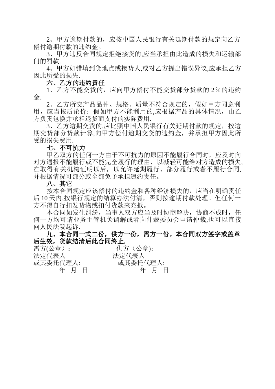 建筑材料购销合同_第2页