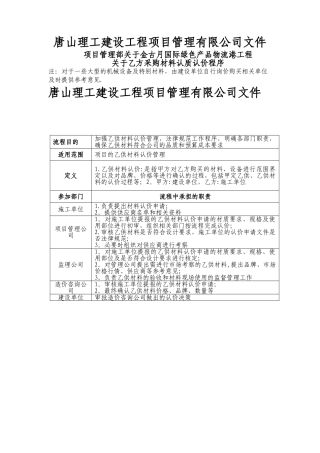 建筑材料认质认价流程
