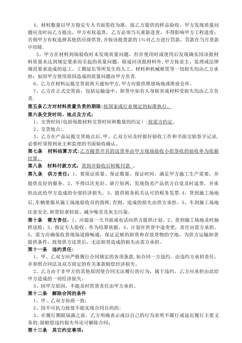 建筑材料购销合同(样本)_第2页