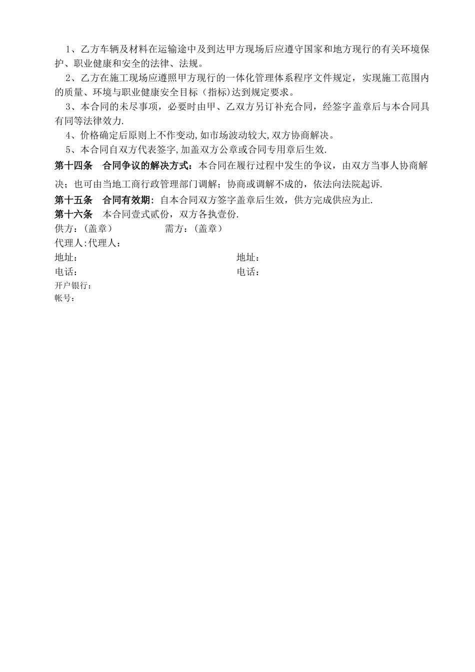 建筑材料购销合同(样本)_第3页