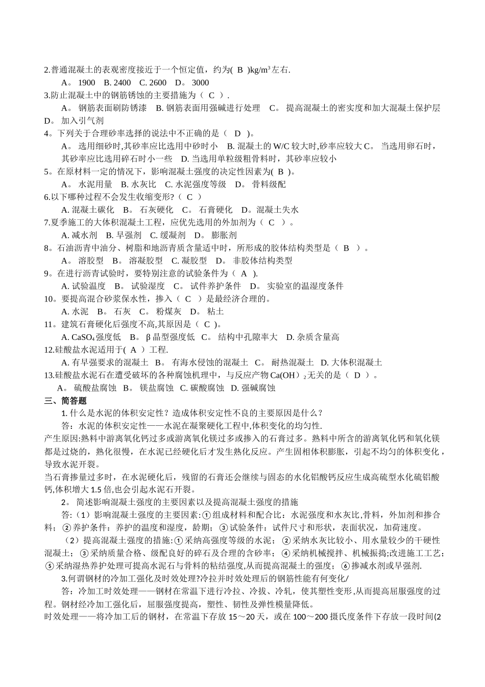 建筑材料形成性考核册_第3页