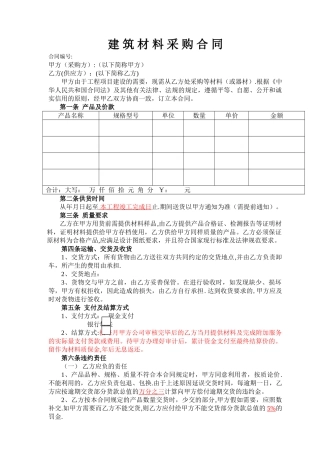 建筑材料采购合同(通用)