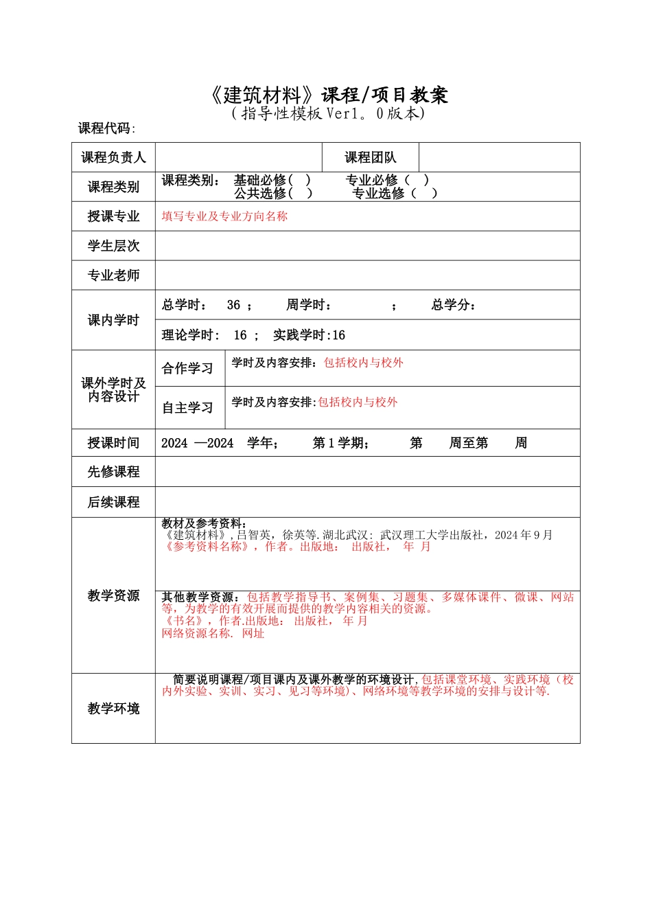 建筑材料教案_第1页