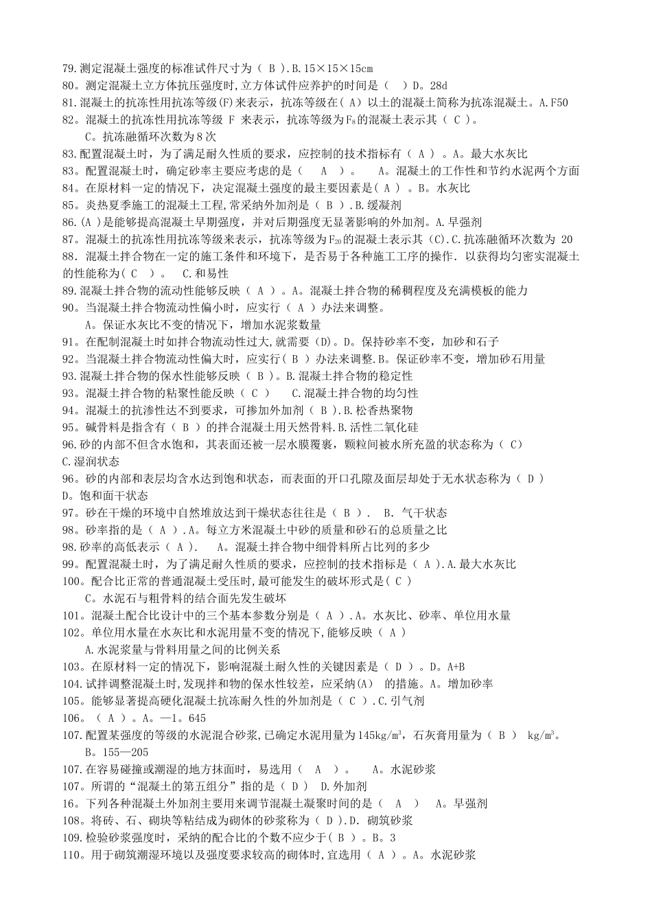 建筑材料期末考试题库-抢修工程时水泥的选用_第3页