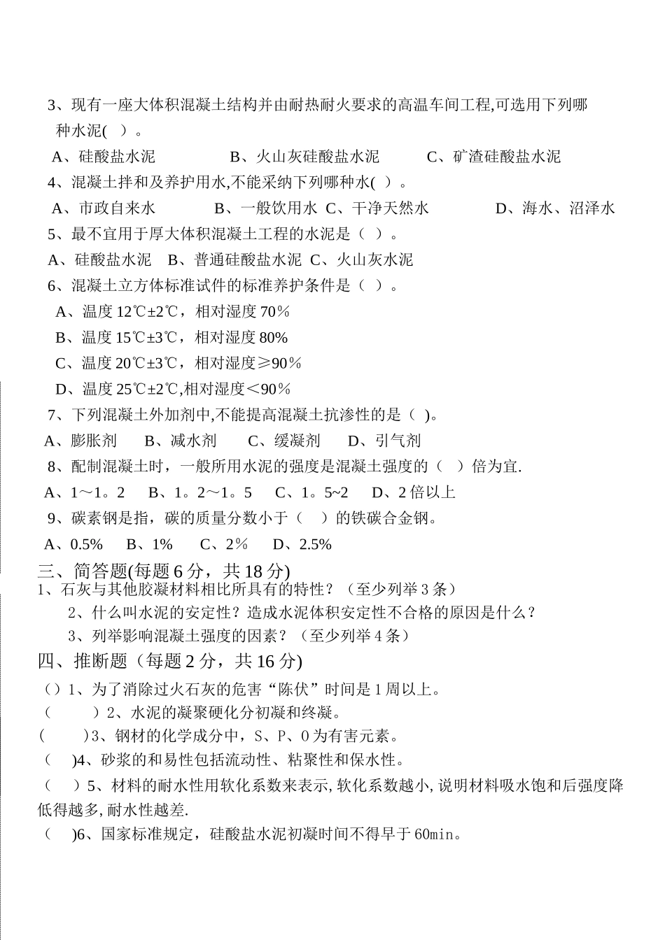 建筑材料期末考试试卷_第2页