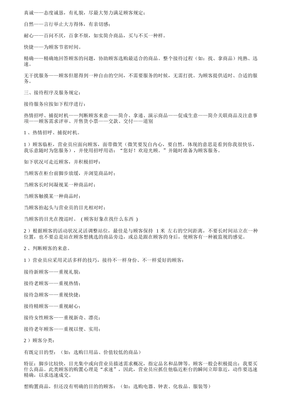 2025年超市营业员考核指标有哪些_第2页