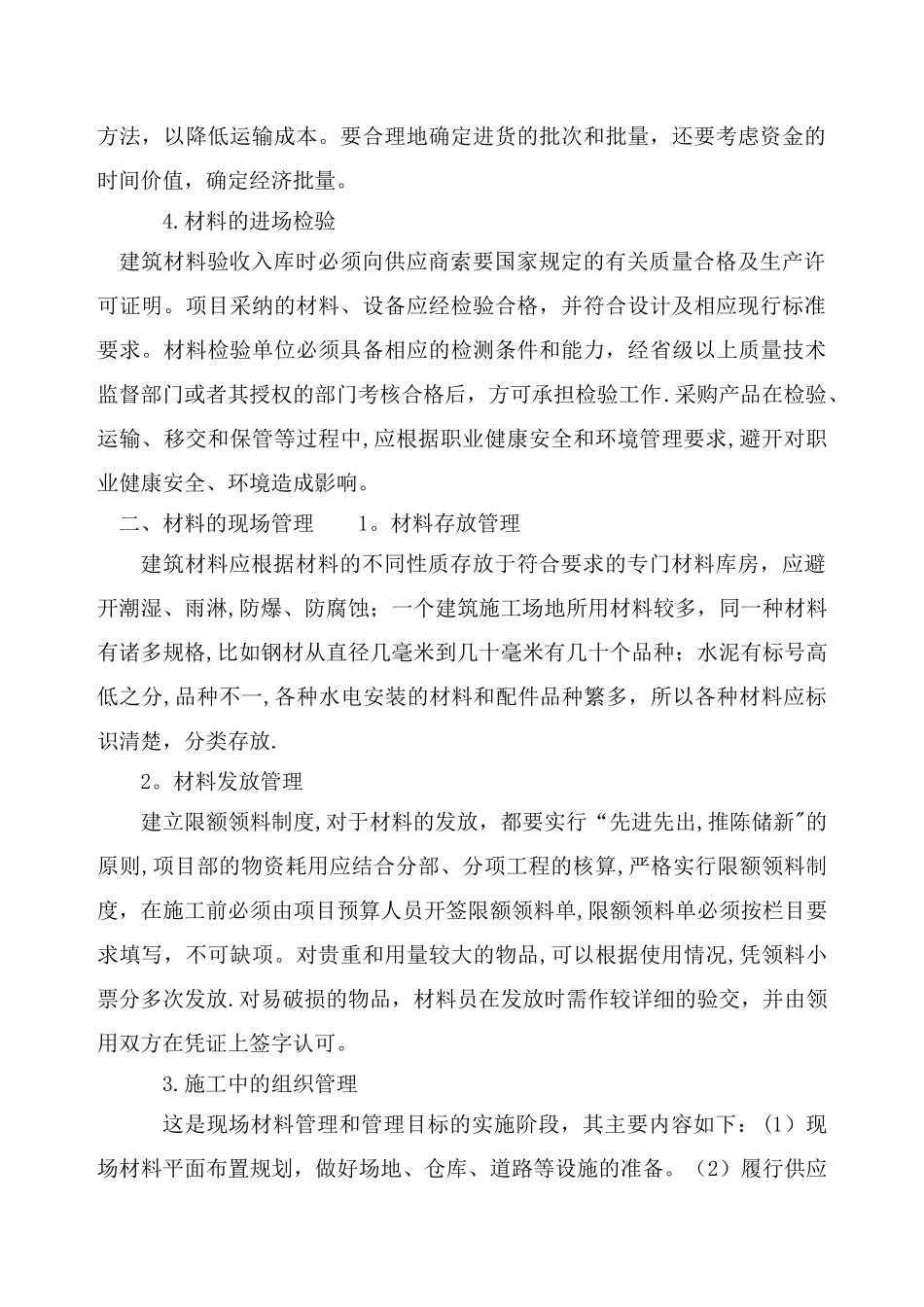 建筑材料过程精细化管理_第2页