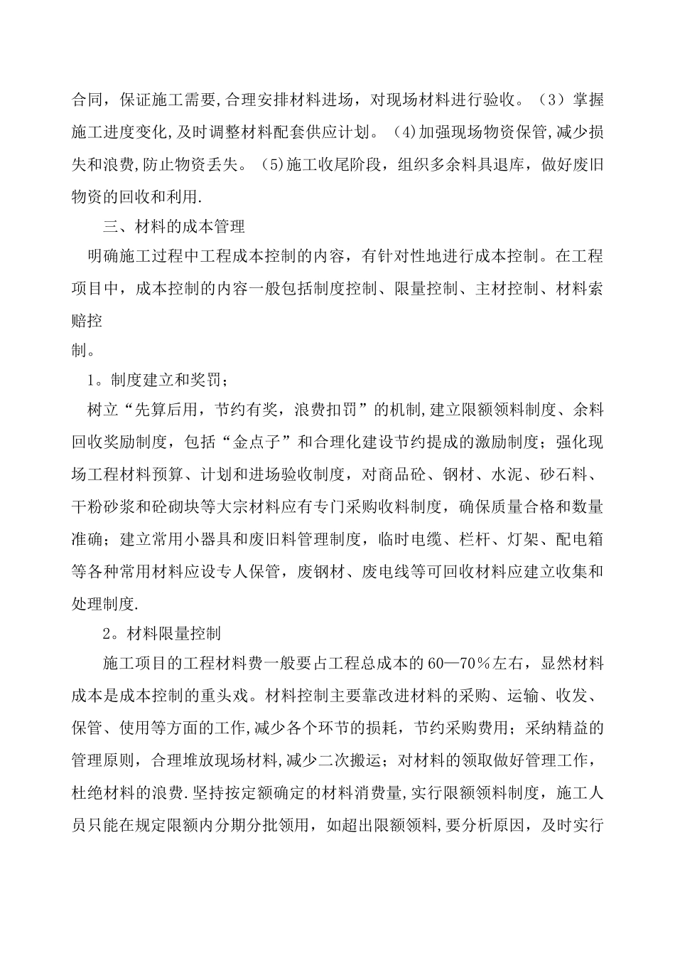 建筑材料过程精细化管理_第3页