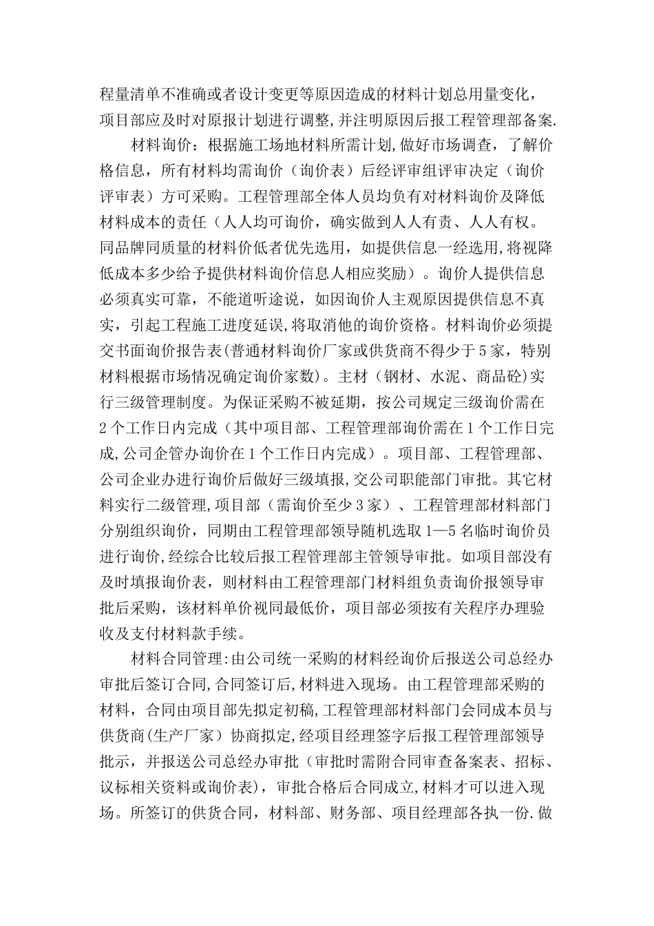 建筑材料采购管理制度_第2页