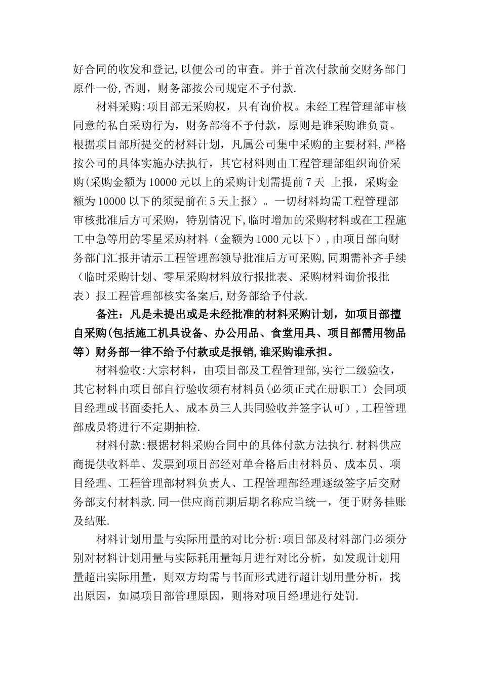 建筑材料采购管理制度_第3页