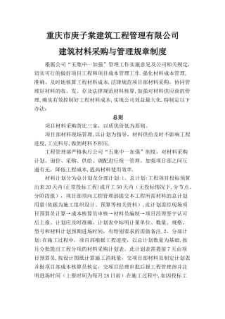建筑材料采购管理制度