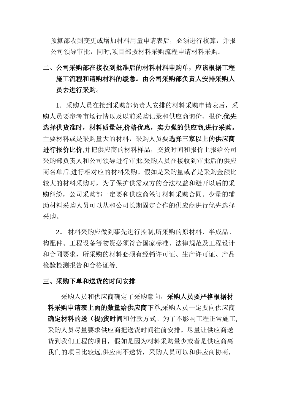 建筑材料采购管理制度及流程_第2页