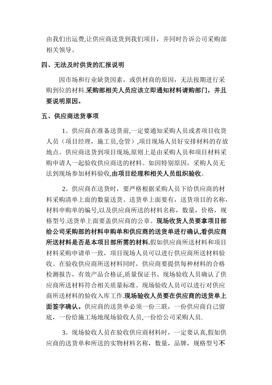 建筑材料采购管理制度及流程_第3页