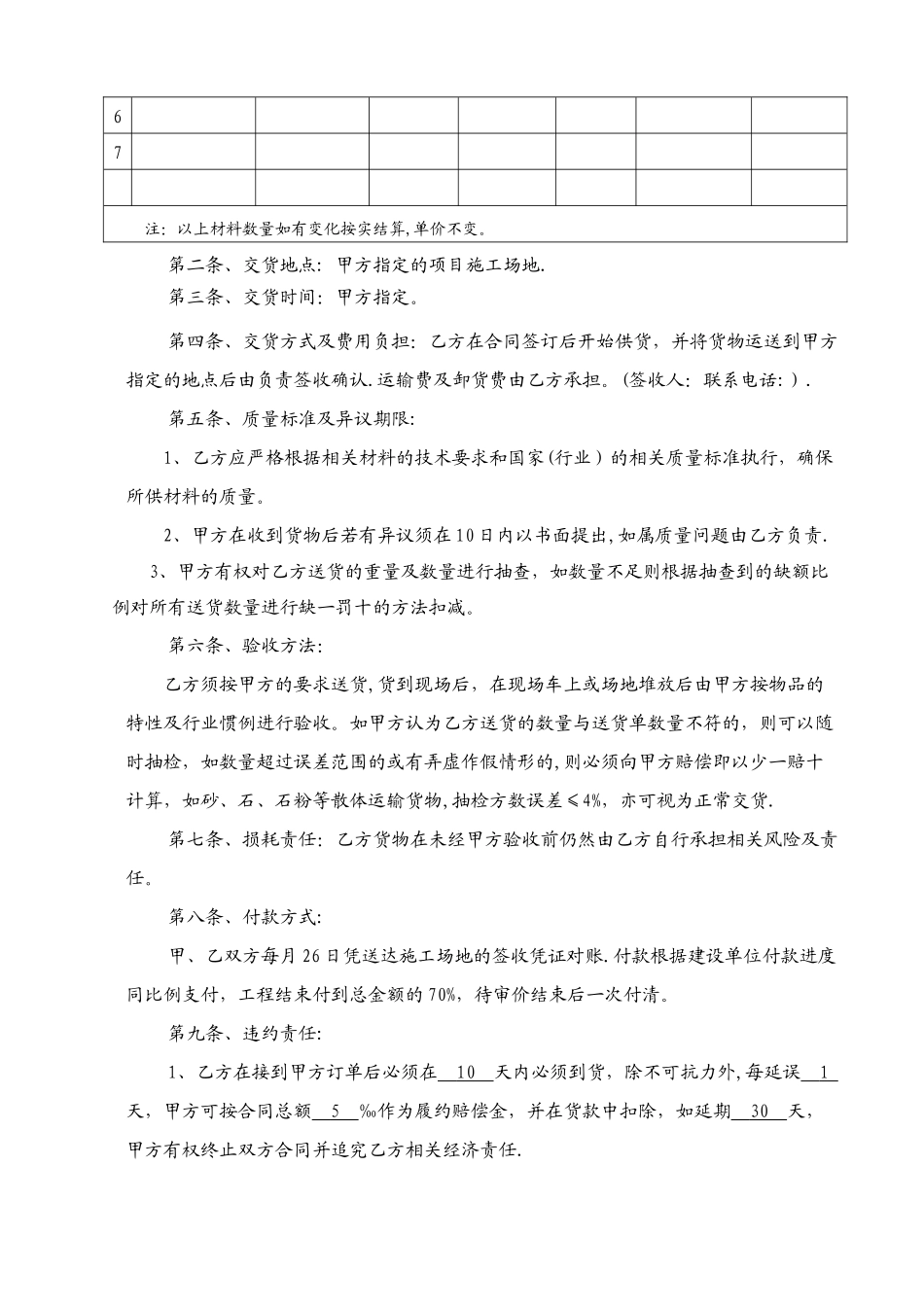 建筑材料采购合同范本_第2页