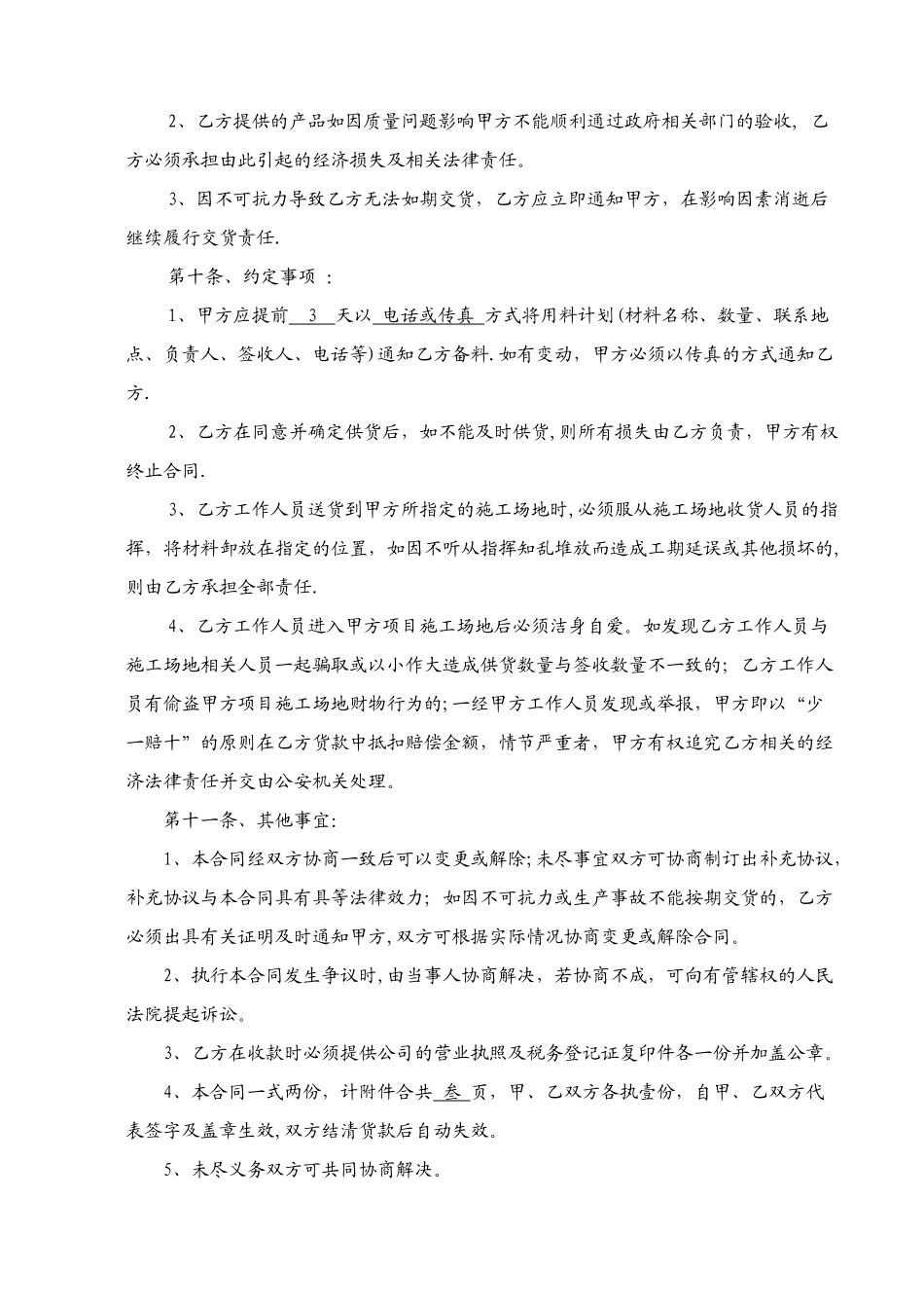 建筑材料采购合同范本_第3页