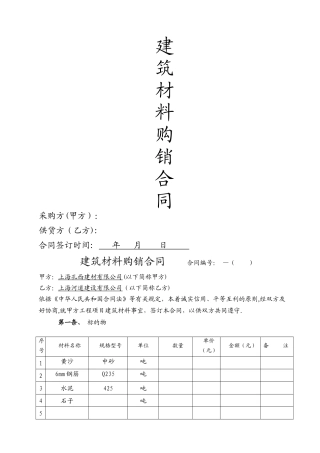 建筑材料采购合同范本