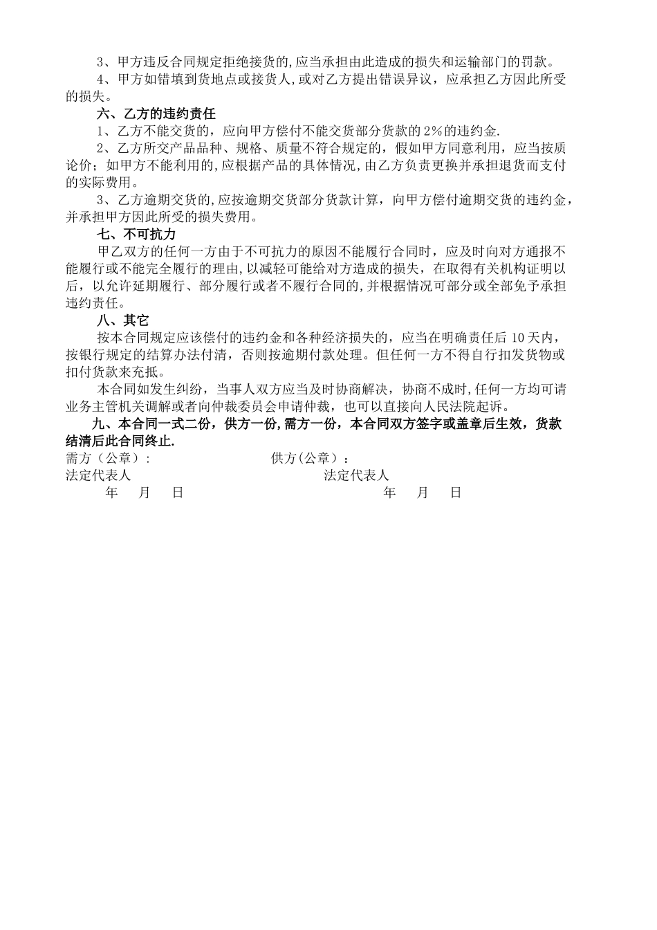 建筑材料购销合同范本_第2页