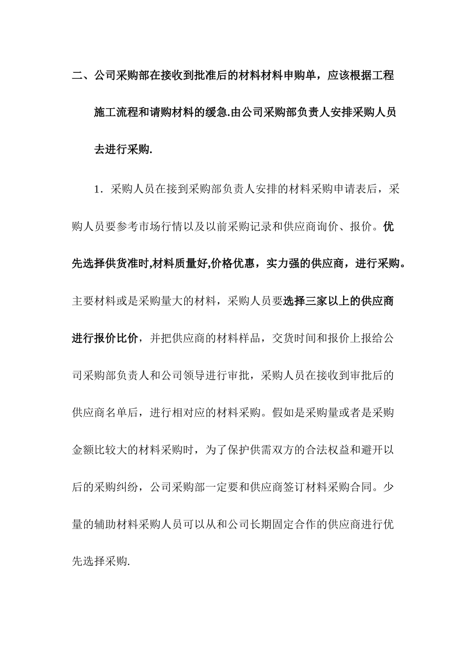 建筑材料采购管理制度及流程_第3页
