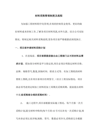 建筑材料采购管理制度及流程