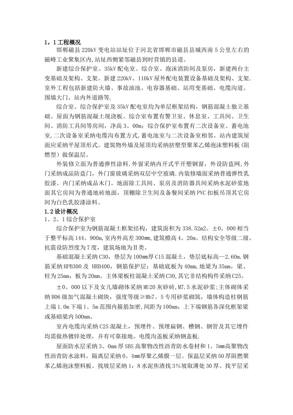 建筑构筑物施工方案_第2页