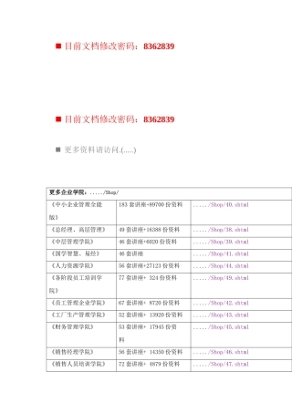 2025年项目销售经理手册