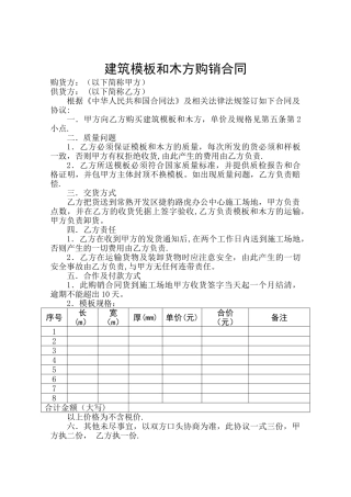 建筑模板和木方购销合同