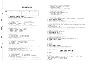 建筑构造期末考试试卷及答案