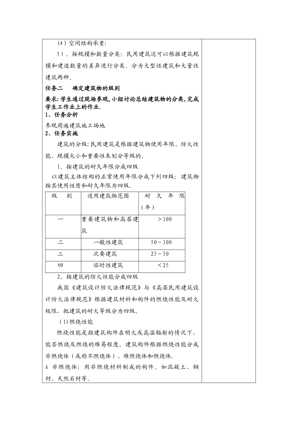 建筑构造-授课计划及教案_第3页