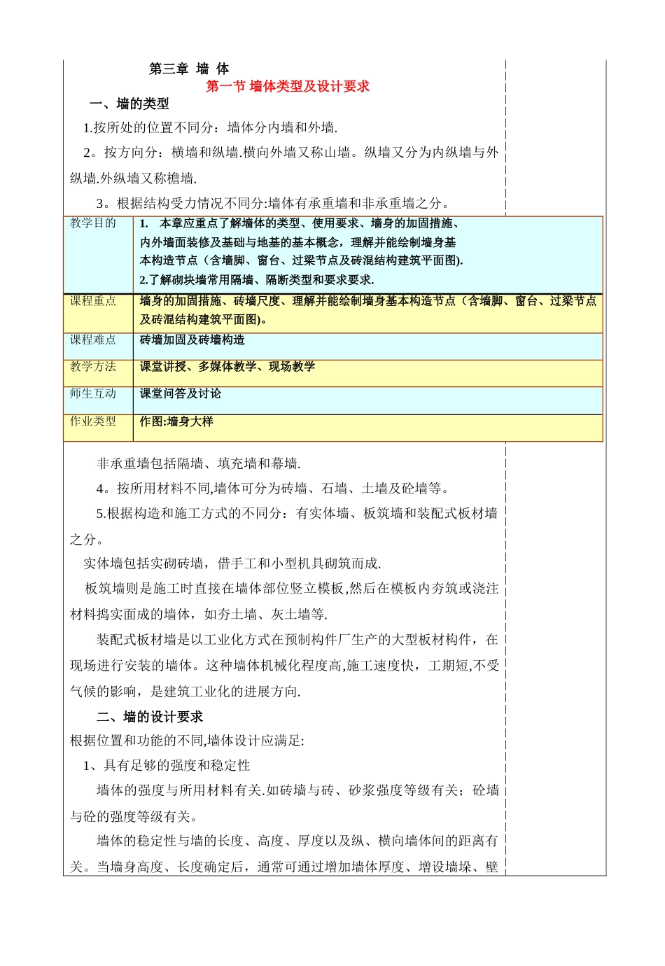 建筑构造教案_第1页