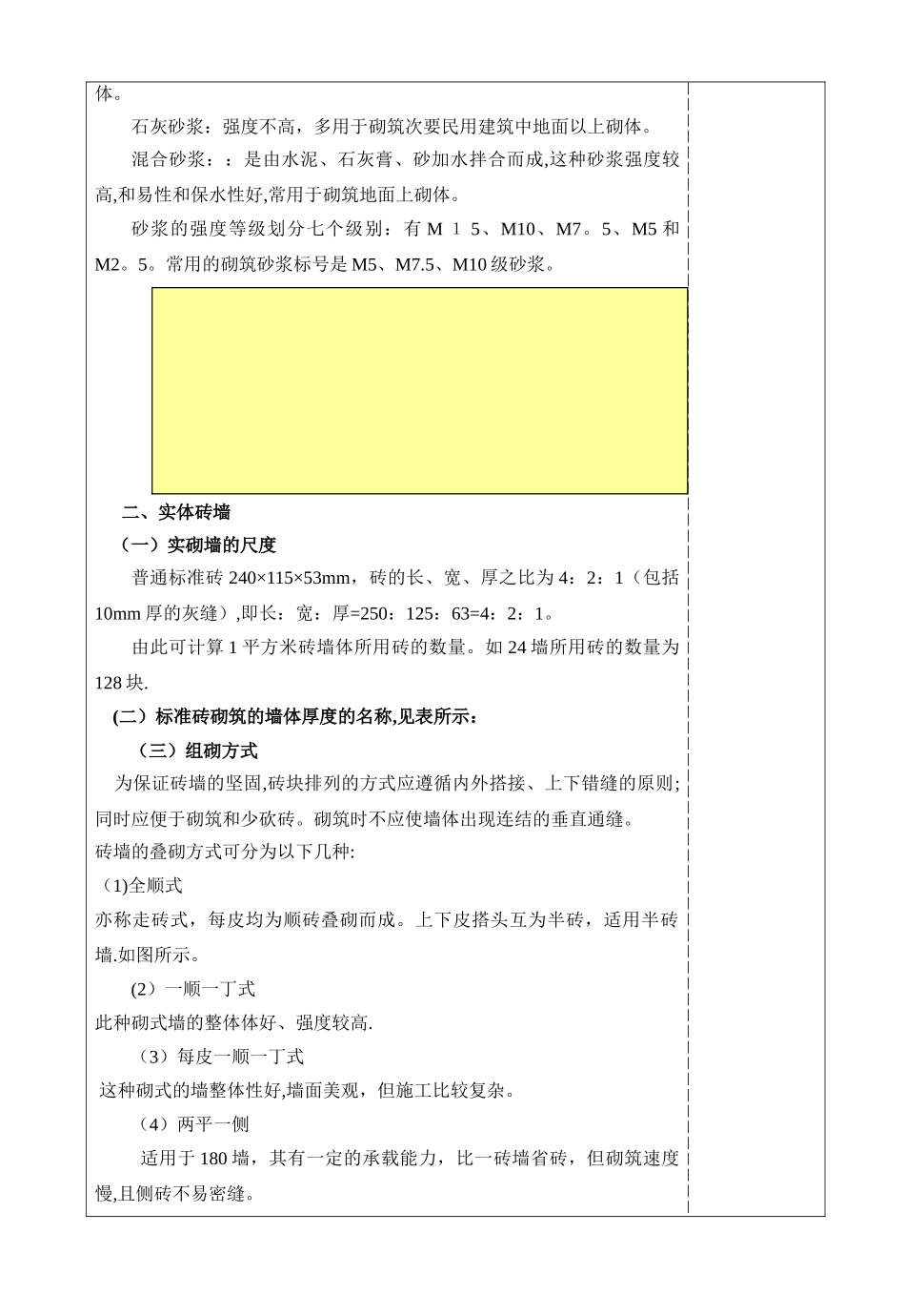 建筑构造教案_第3页