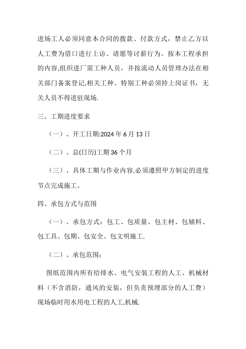 建筑水电安装工程分包协议_第2页