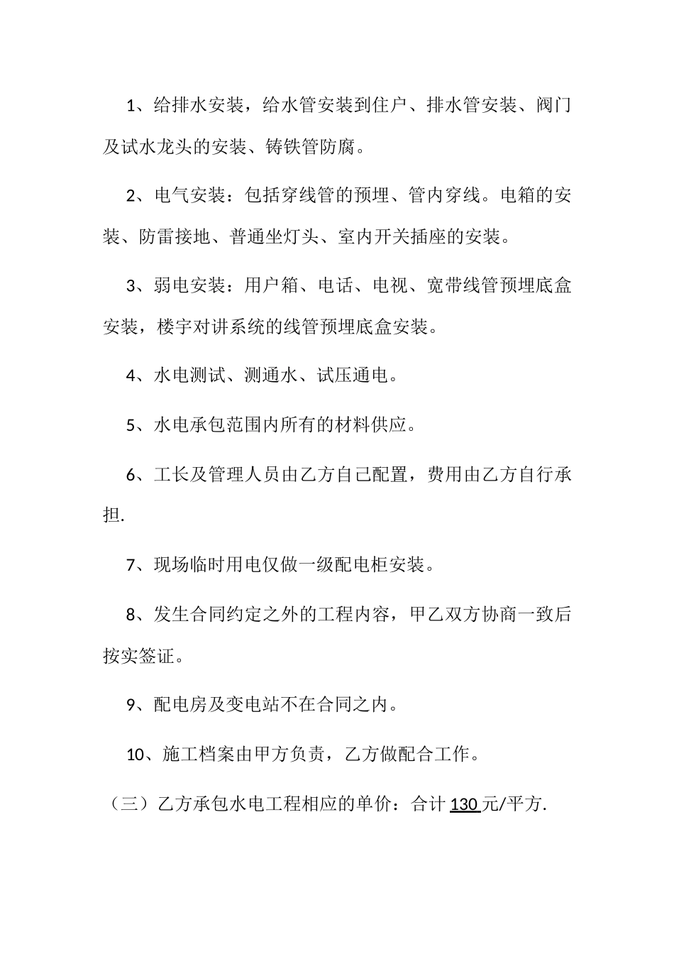 建筑水电安装工程分包协议_第3页