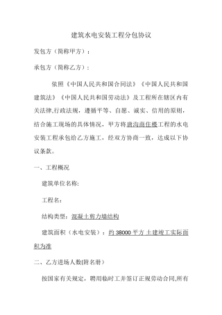 建筑水电安装工程分包协议