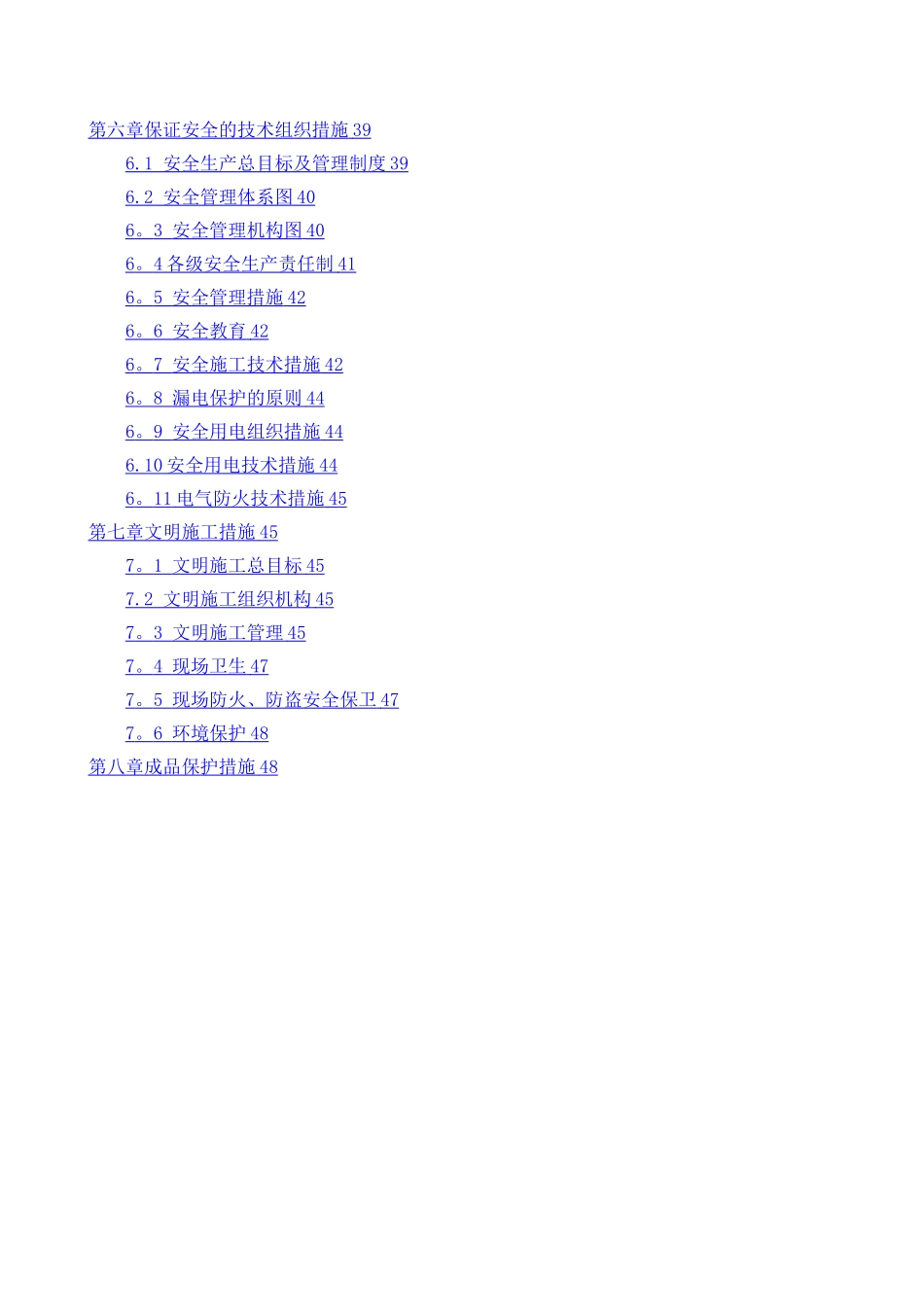 建筑水电安装工程施工组织设计_第2页