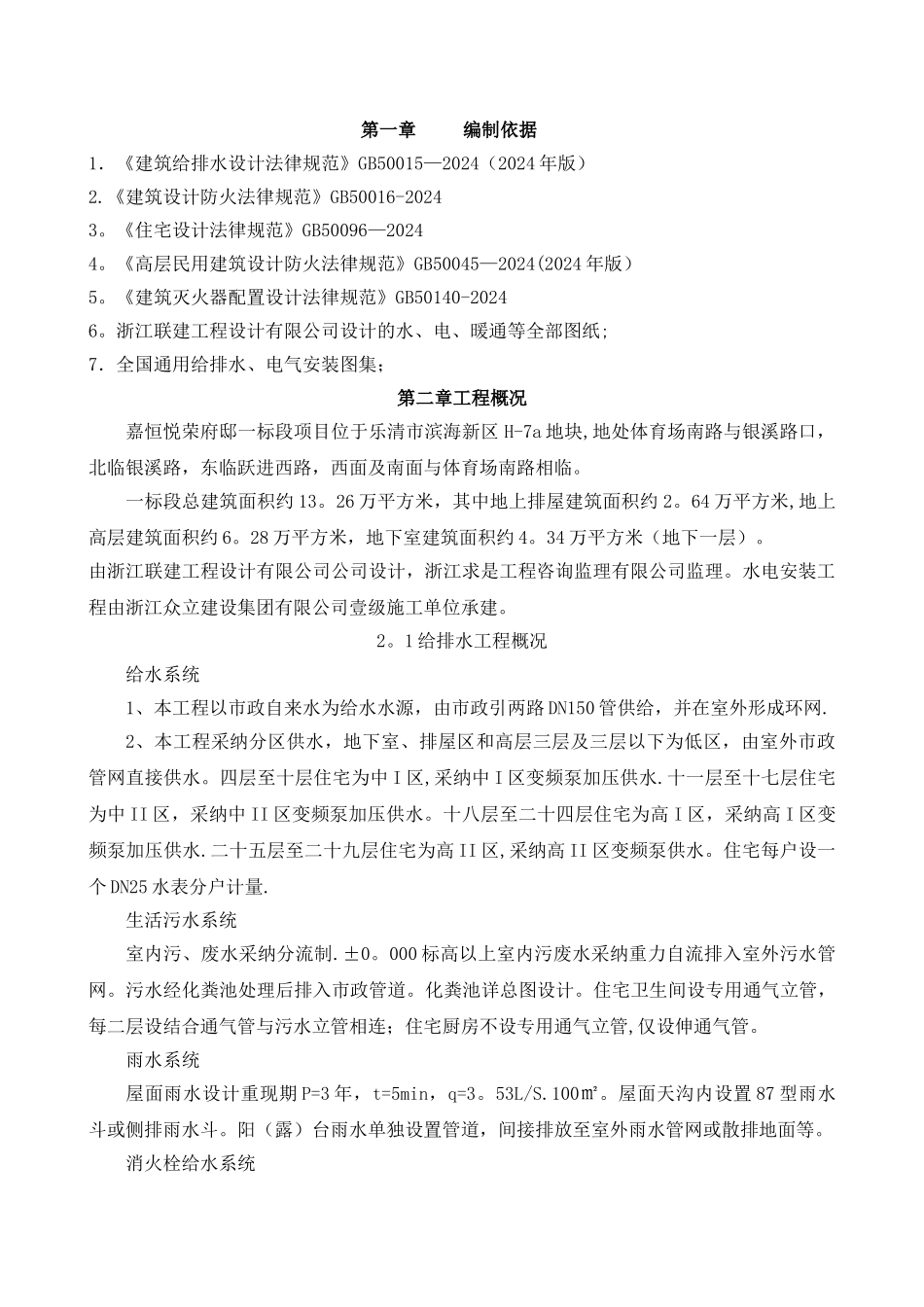 建筑水电安装工程施工组织设计_第3页