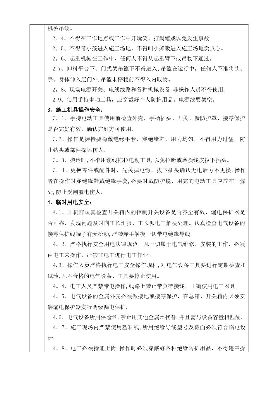 建筑水电安装工程开工前安全教育_第2页